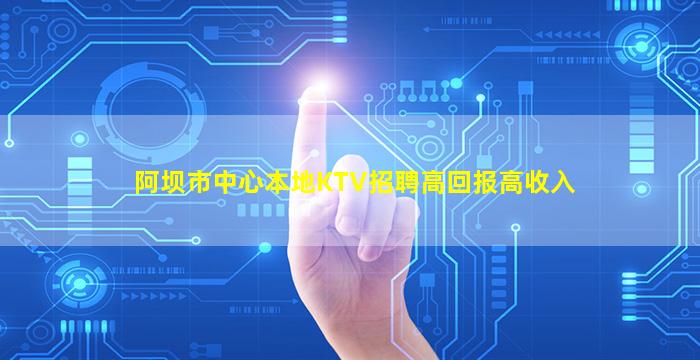 石嘴山KTV招聘